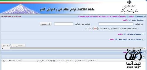 جدول امتیاز و فرمول رتبه بندی شرکت های پیمانکاری